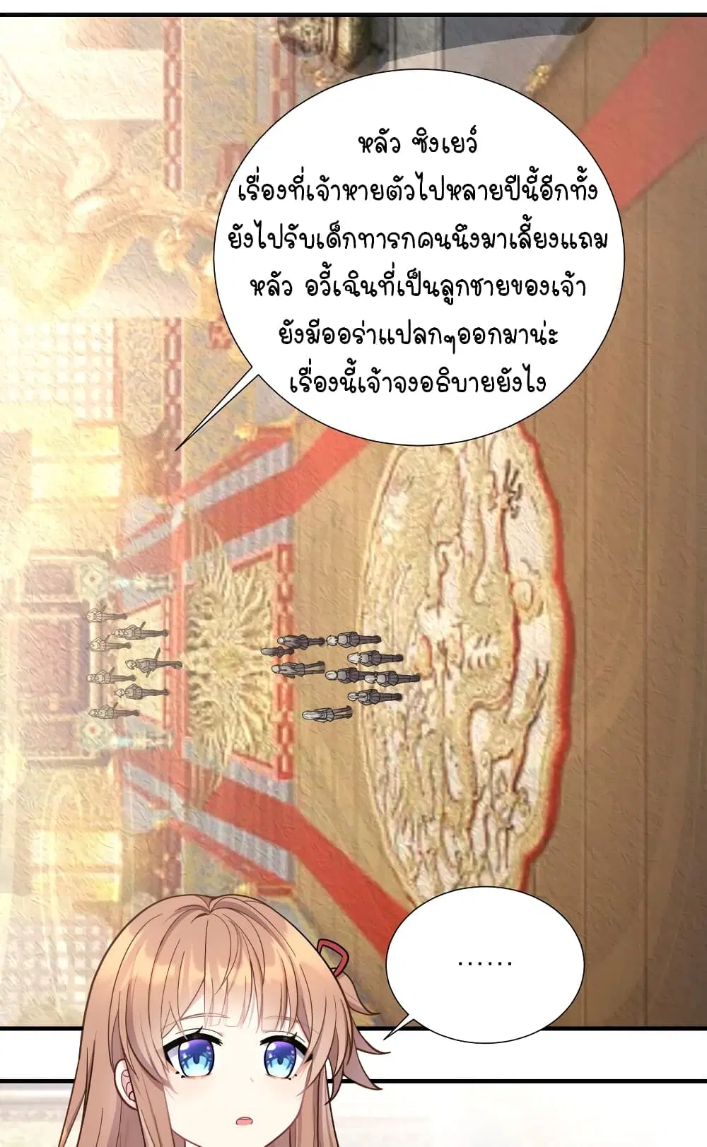 What Happended? Why I become to Girl? ตอนที่ 103 — page 36 of 50