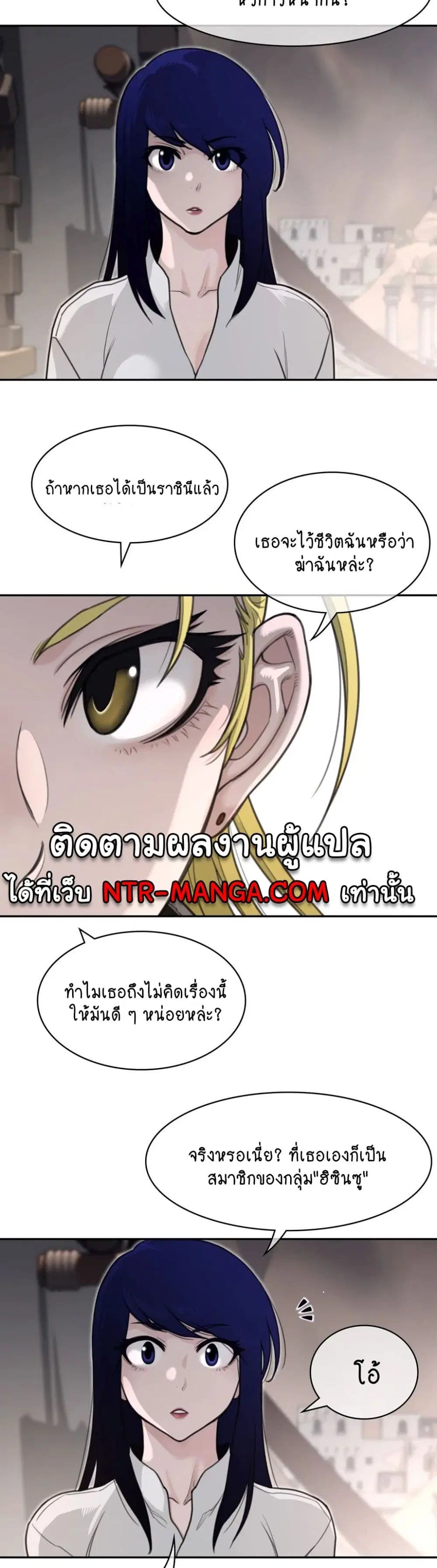 Perfect Half ตอนที่ 159 — page 5 of 20