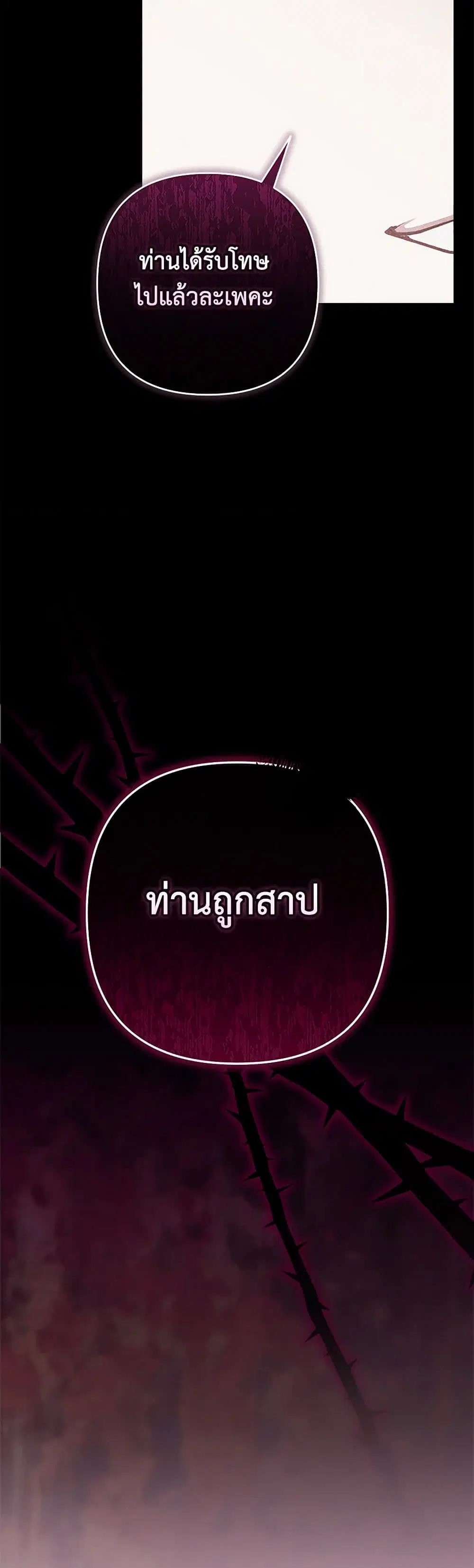 The Broken Ring – This Marriage Will Fail Anyway ตอนที่ 78 — page 18 of 40