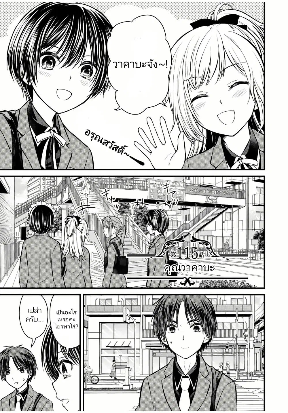 Ojousama no Shimobe ตอนที่ 115 — page 1 of 15