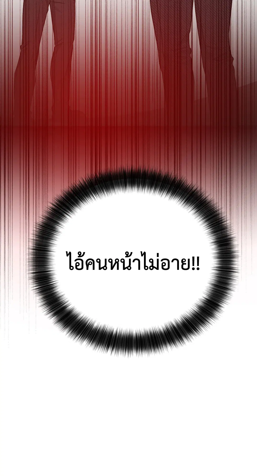 PAYBACK ตอนที่ 60 — page 41 of 85