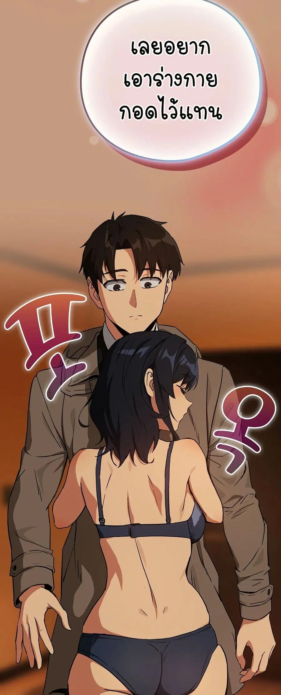 After Work Love Affairs ตอนที่ 73 — page 44 of 53