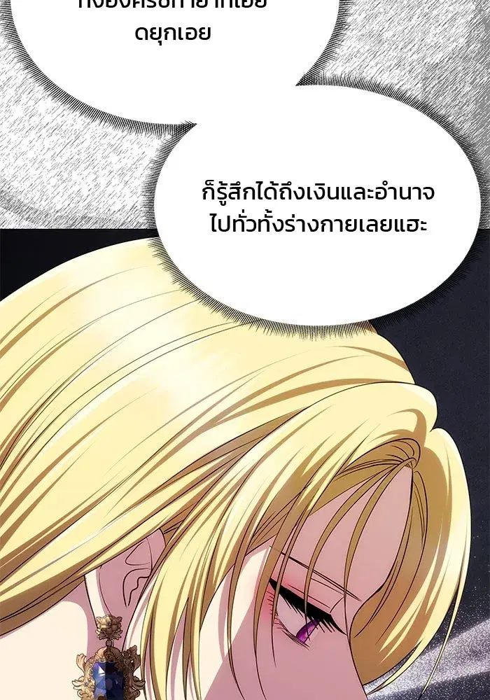 One Husband is Enough – เกมรักจับสามี ตอนที่ 35 — page 44 of 140