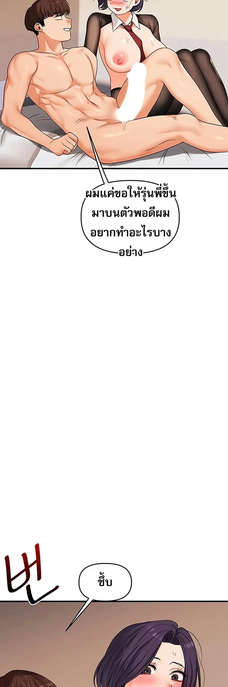 Relationship Reversal ตอนที่ 84 — page 23 of 51