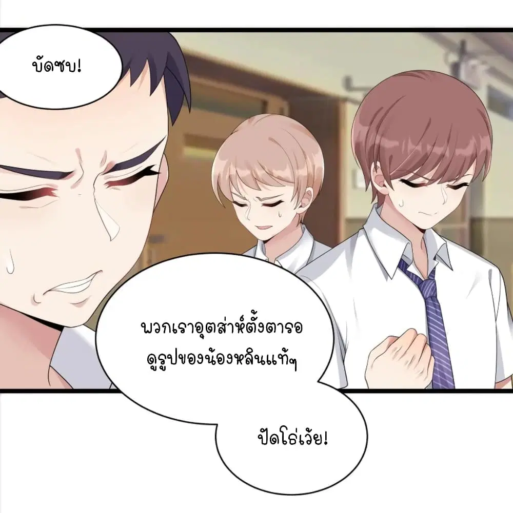 What Happended? Why I become to Girl? ตอนที่ 95 — page 40 of 44