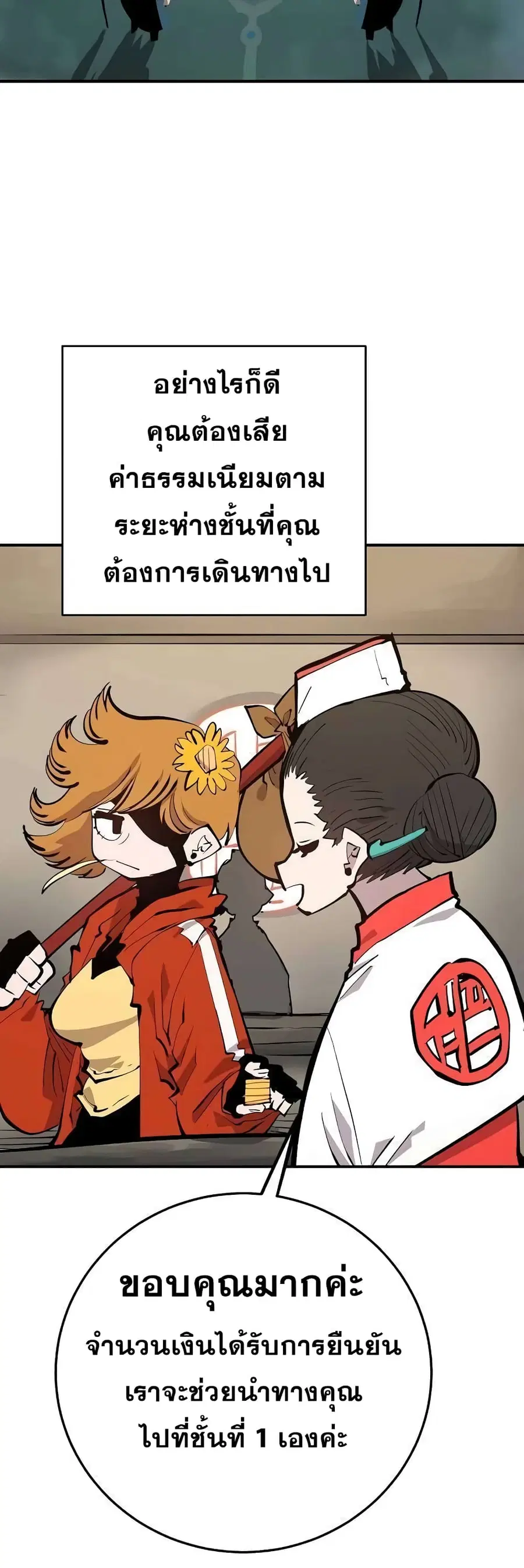 The Player ตอนที่ 112 — page 31 of 70