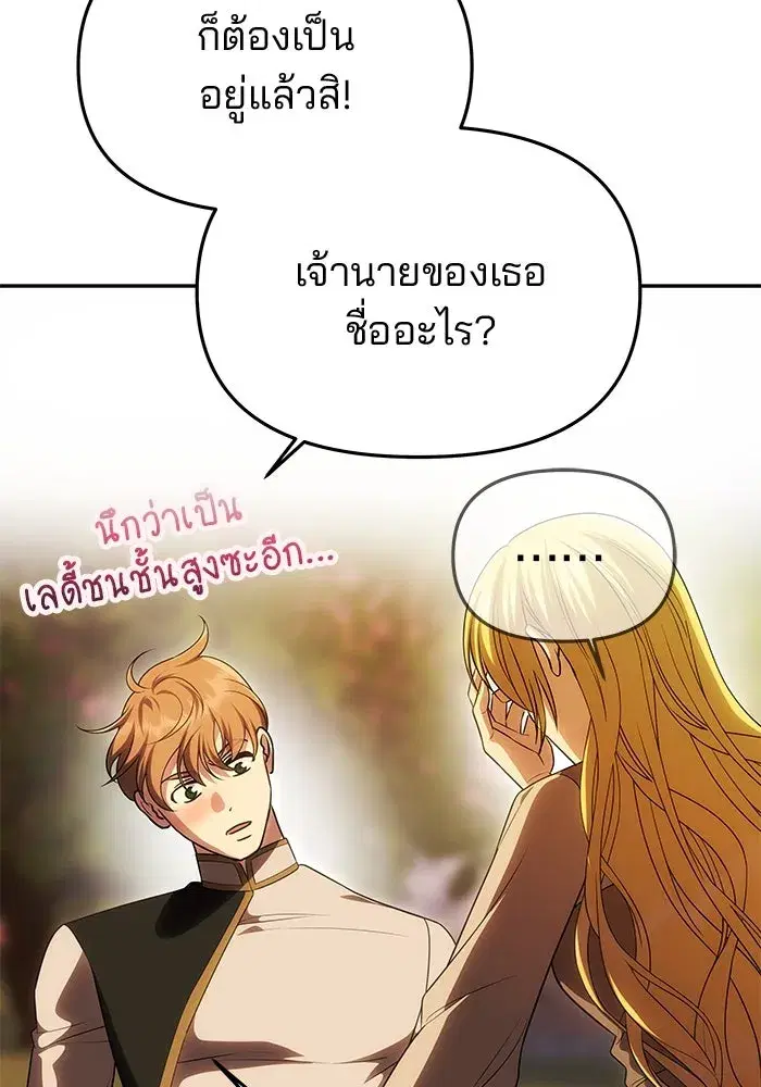 One Husband is Enough – เกมรักจับสามี ตอนที่ 51 — page 26 of 136