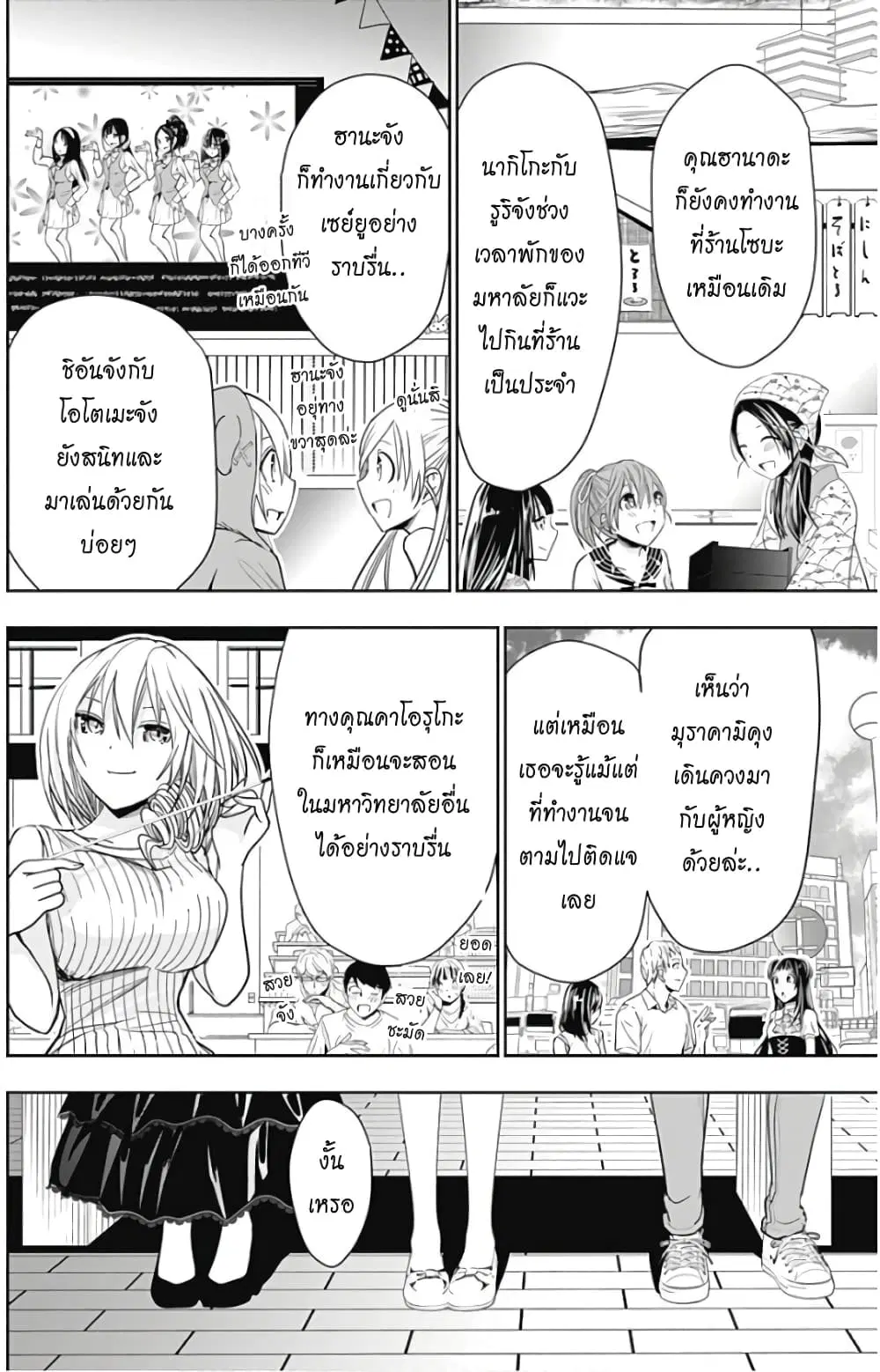 Minamoto-kun Monogatari ตอนที่ 358 — page 5 of 11