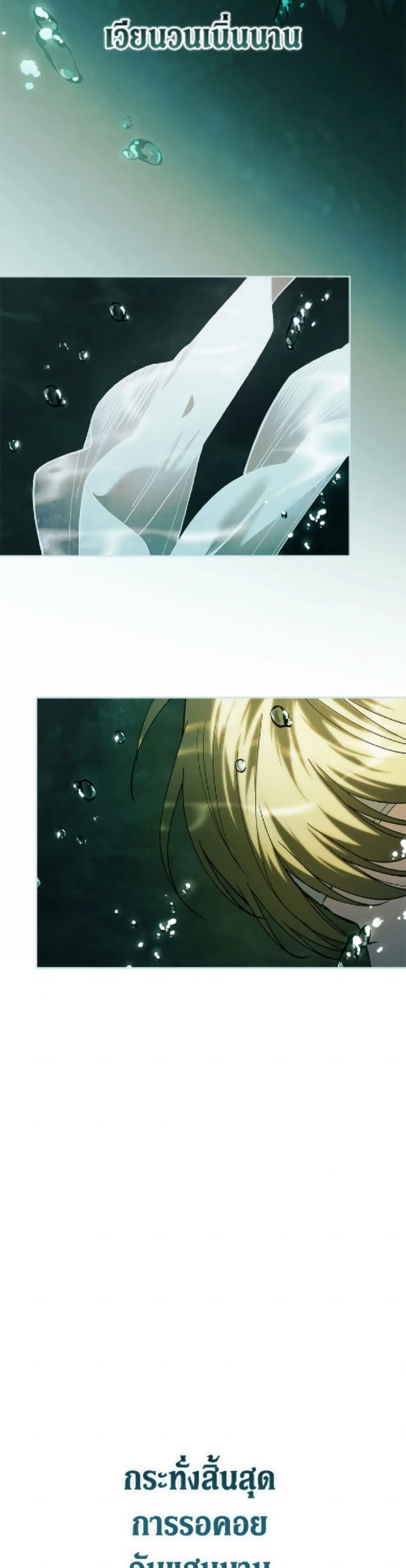 The Broken Ring – This Marriage Will Fail Anyway ตอนที่ 105 — page 20 of 52