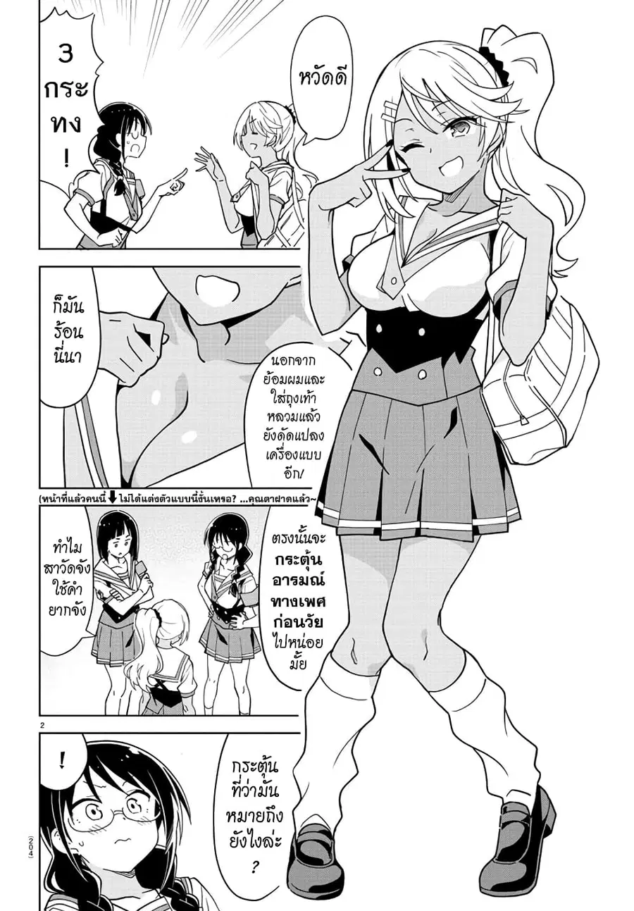 Atsumare! Fushigi Kenkyubu ตอนที่ 234 — page 2 of 8