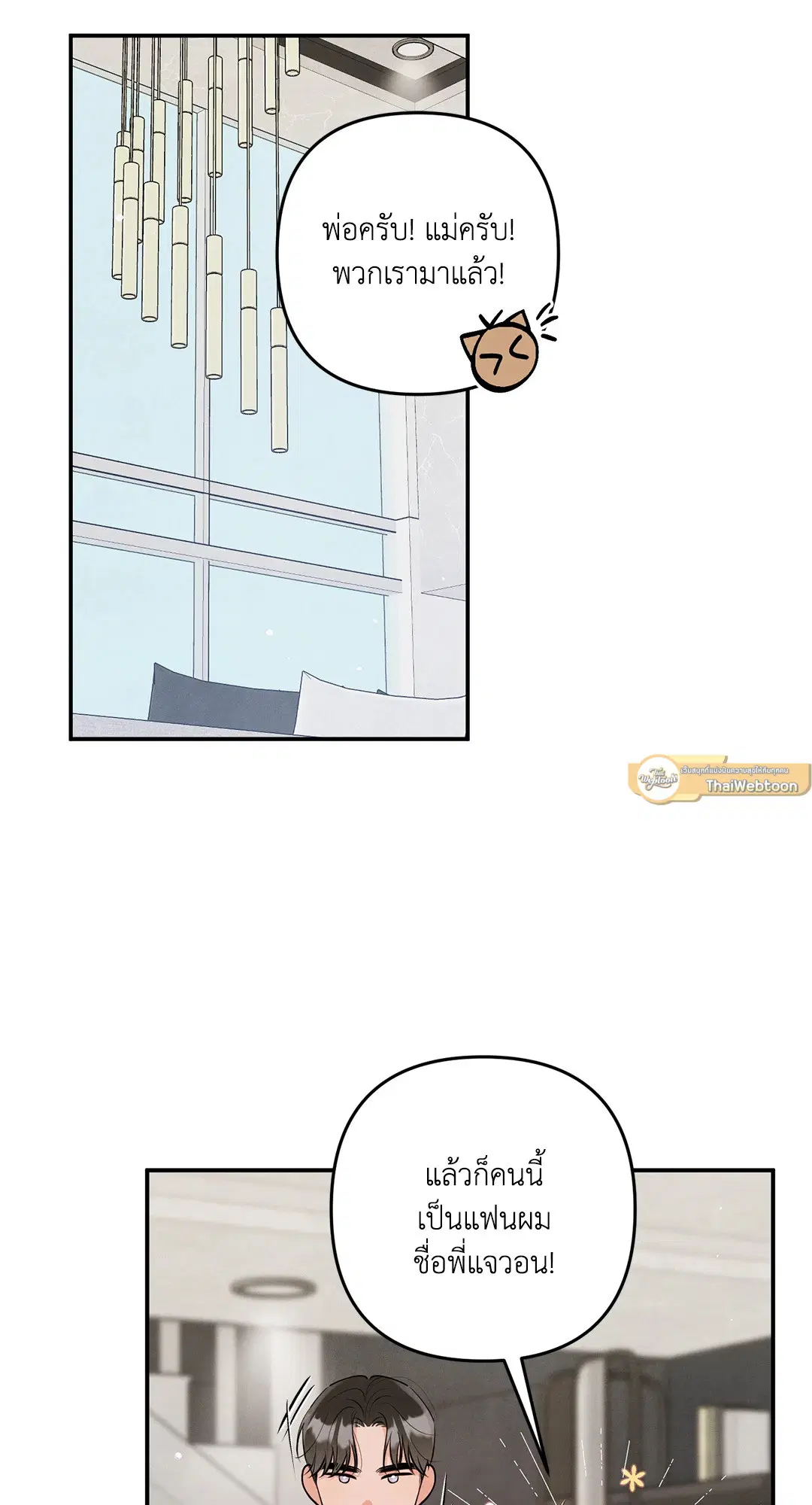 Roses and Champagne ตอนที่ 73.07 — page 7 of 59
