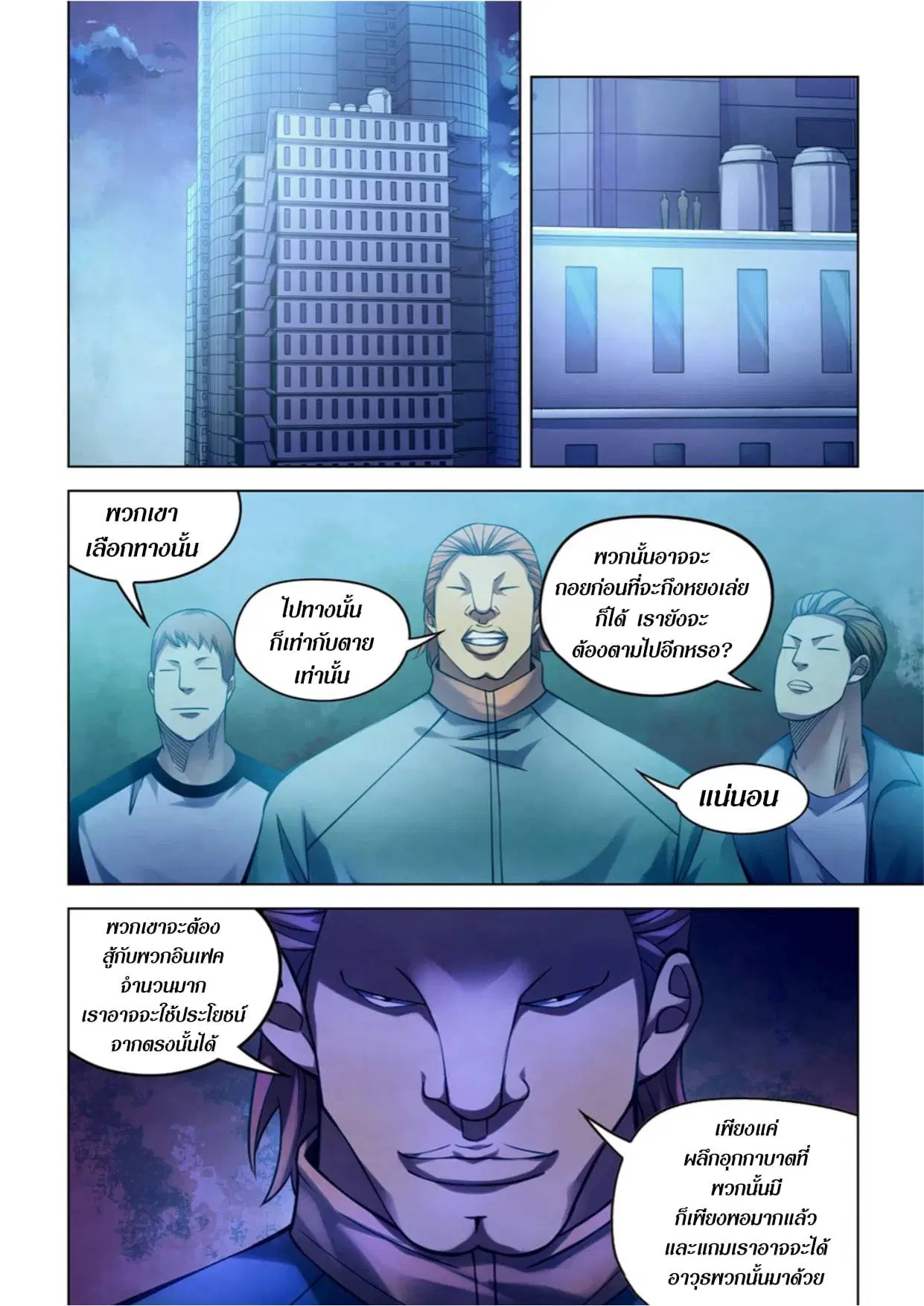 The Last Human ตอนที่ 274 — page 5 of 16