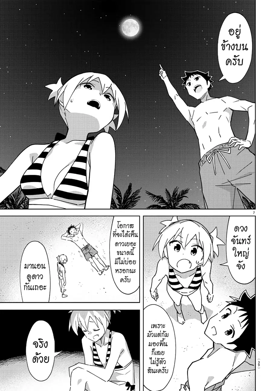 Atsumare! Fushigi Kenkyubu ตอนที่ 285 — page 7 of 8