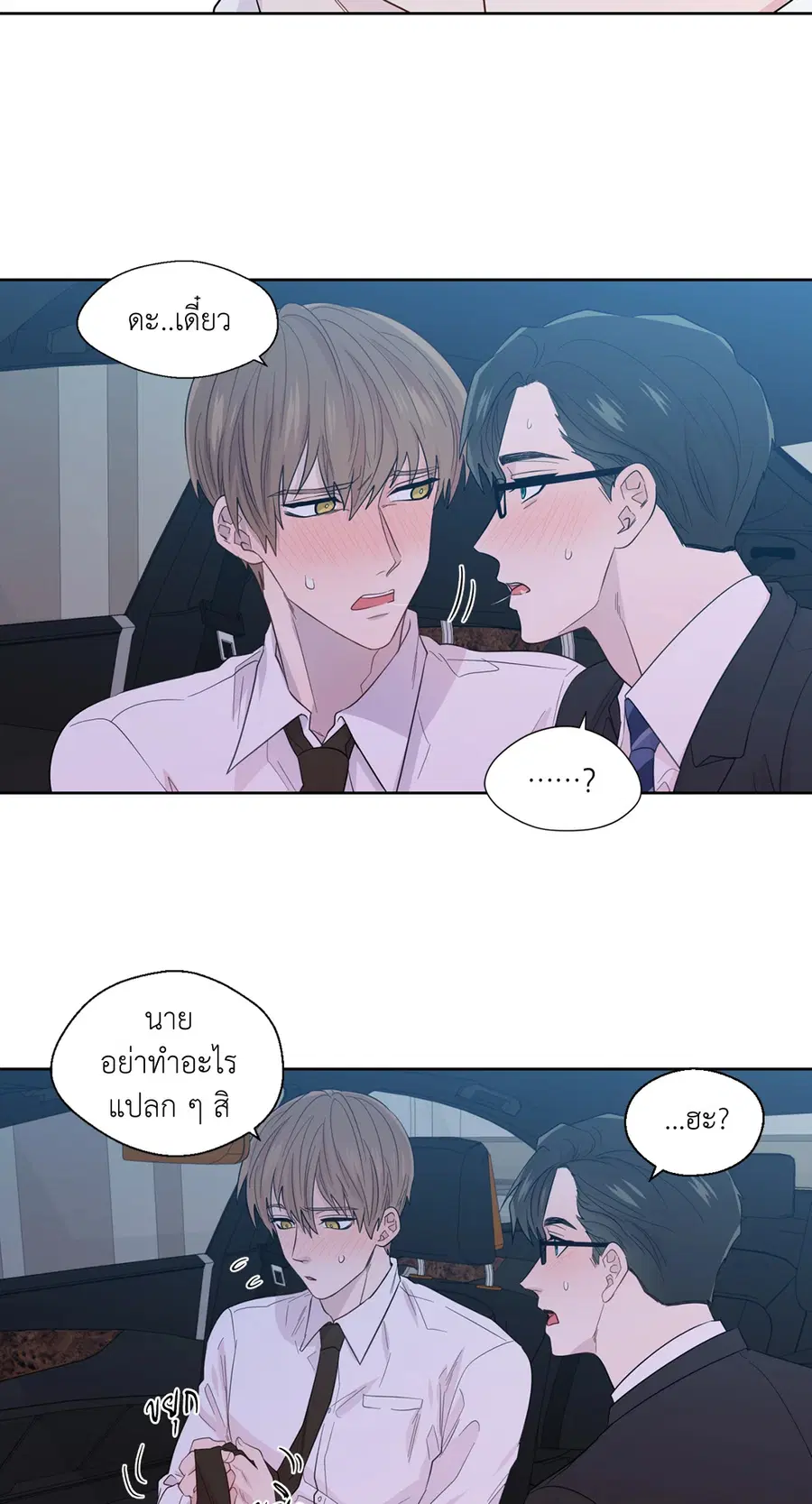 A Man of Virtue ตอนที่ 40 — page 11 of 49