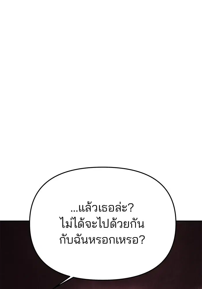 One Husband is Enough – เกมรักจับสามี ตอนที่ 43 — page 50 of 137