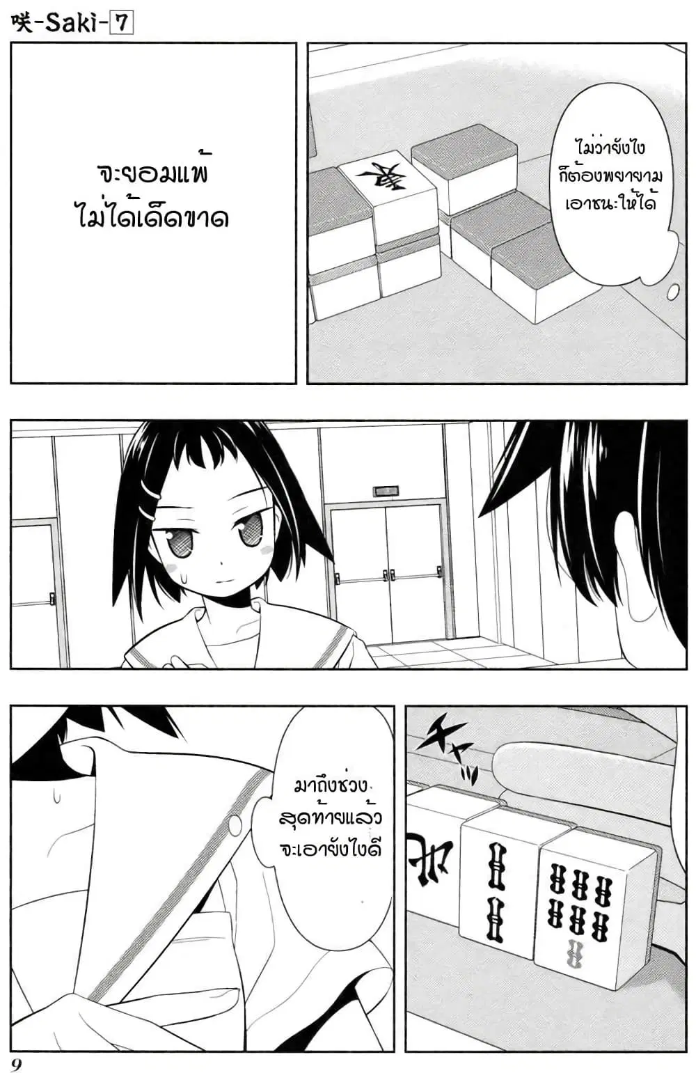 Saki ตอนที่ 51 — page 14 of 25