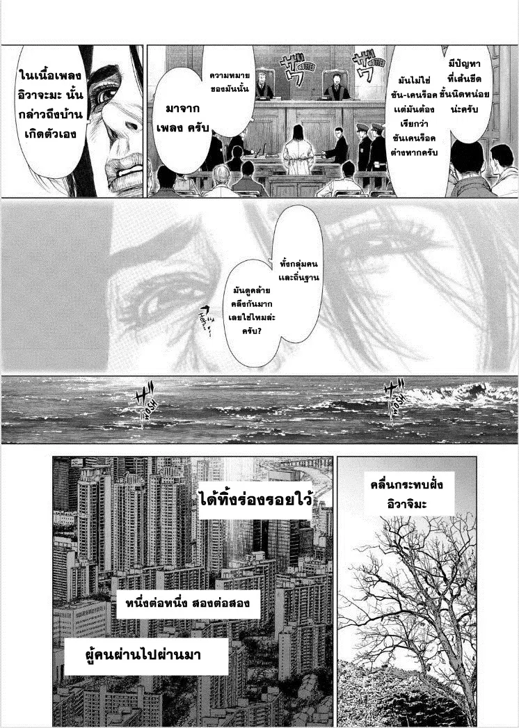 Sun-ken Rock ตอนที่ 139 — page 2 of 25