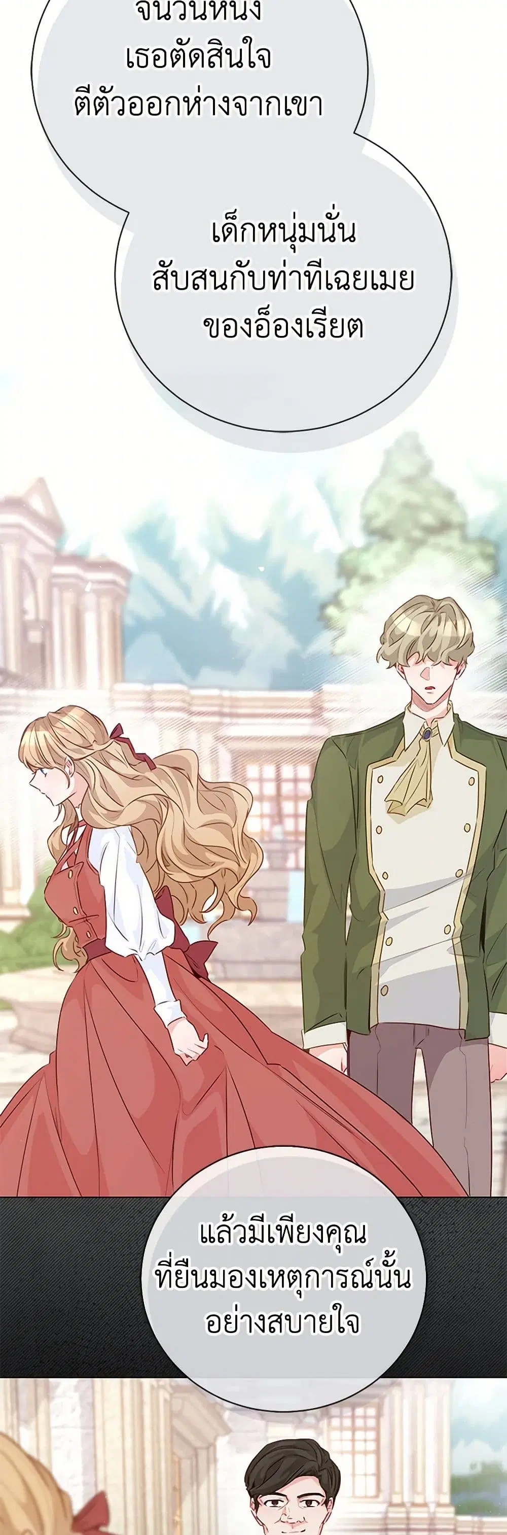 Stealing the Lady’s Heart ตอนที่ 71 — page 29 of 41