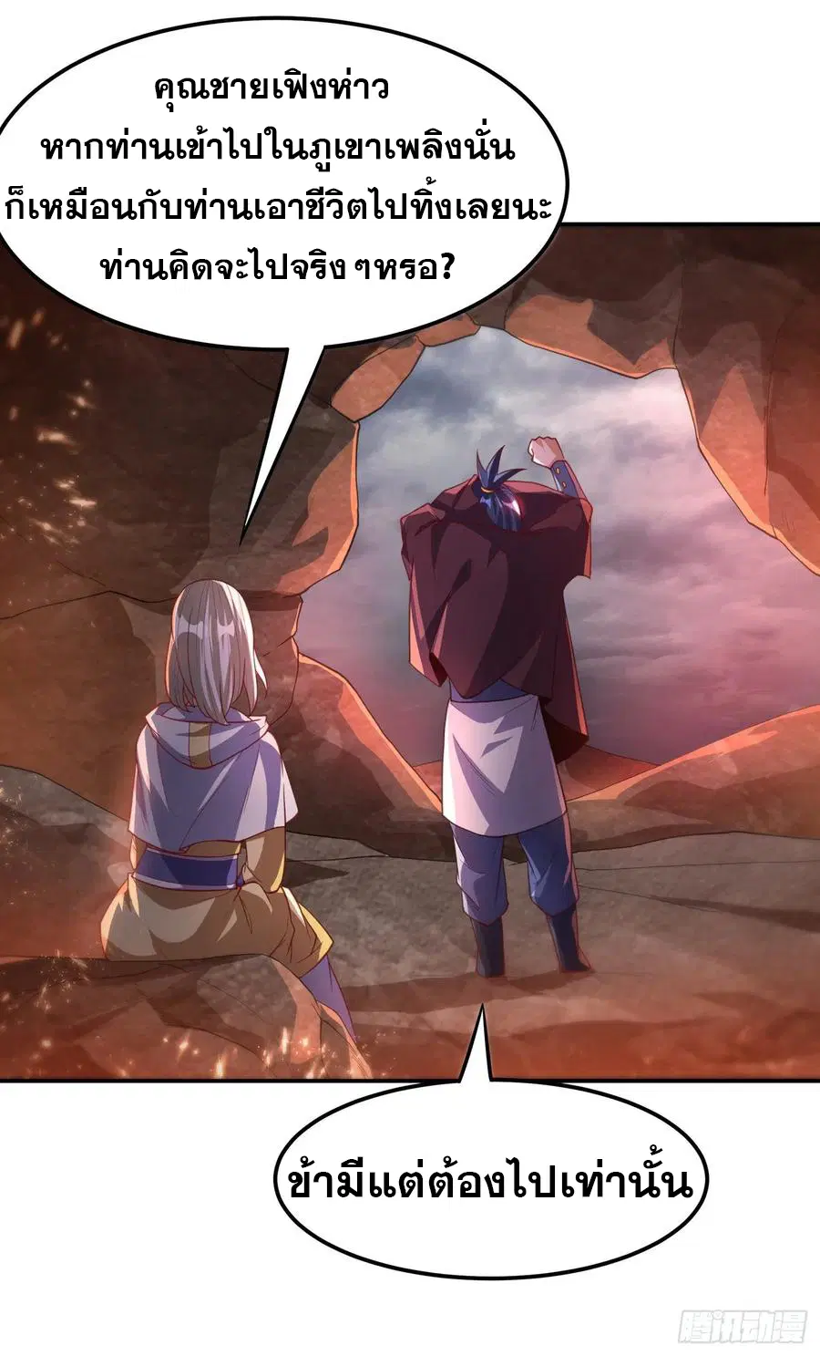 Wu Ni ตอนที่ 105 — page 29 of 41
