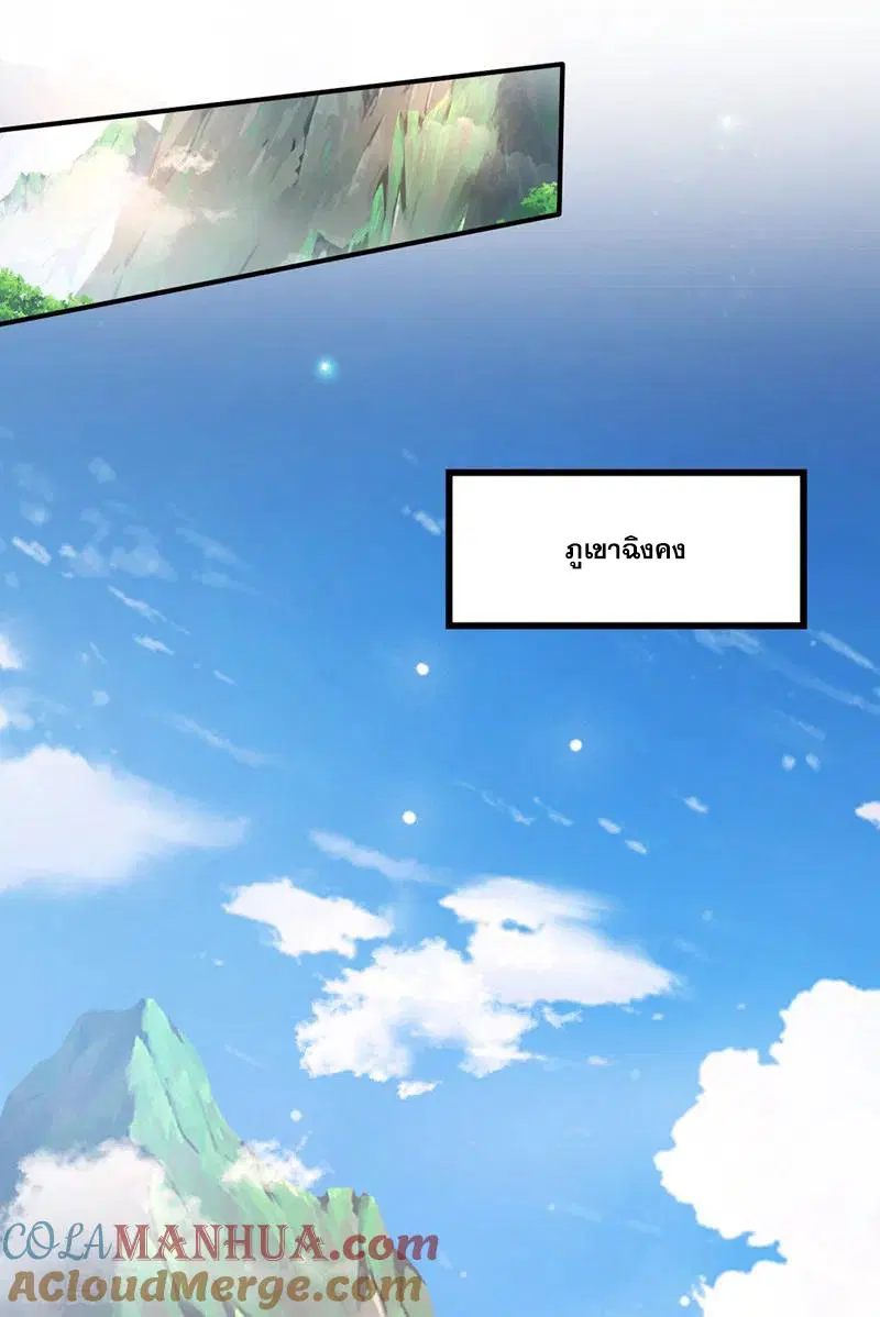 Peerless Doctor in the City ตอนที่ 223 — page 5 of 36