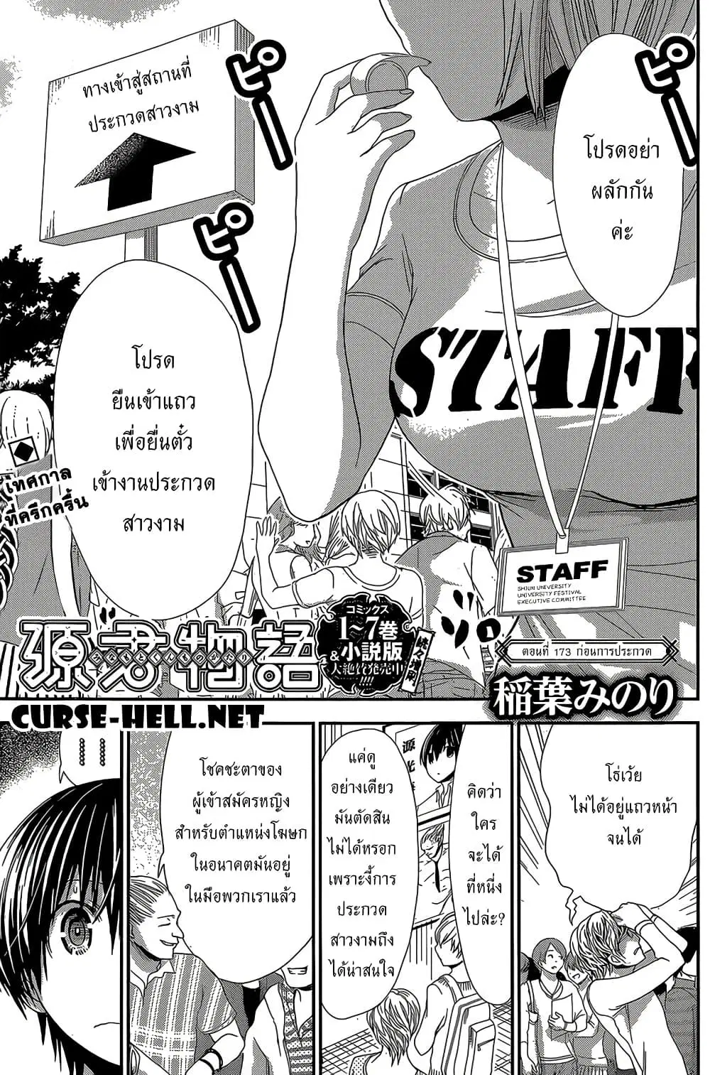Minamoto-kun Monogatari ตอนที่ 173 — page 1 of 9