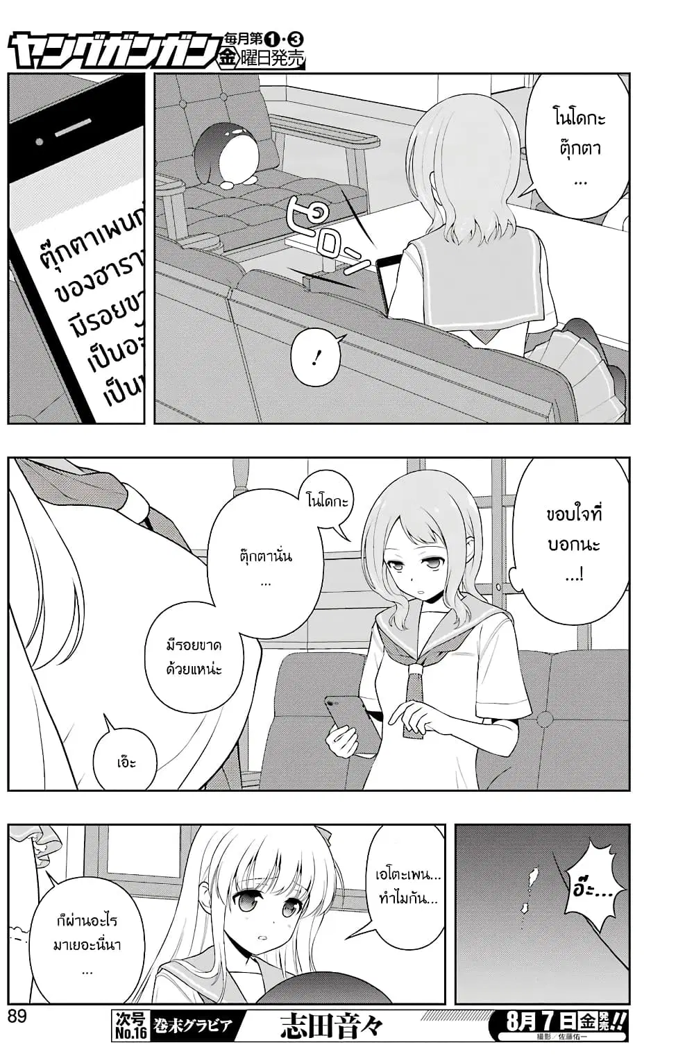 Saki ตอนที่ 220 — page 7 of 16
