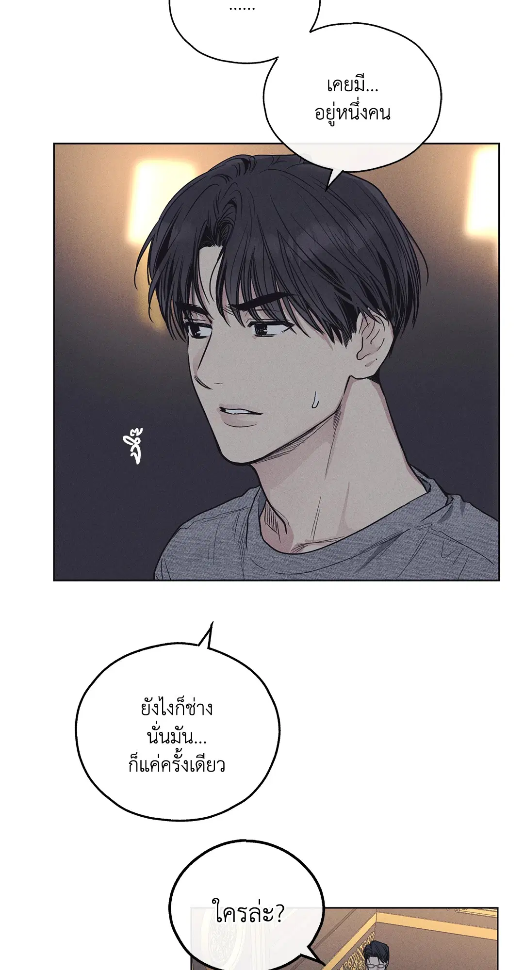 PAYBACK ตอนที่ 15 — page 63 of 73