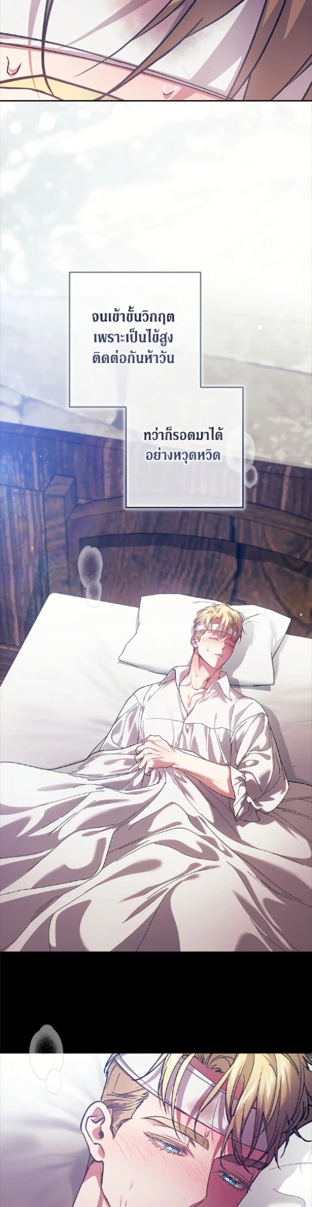 The Broken Ring – This Marriage Will Fail Anyway ตอนที่ 105 — page 3 of 52