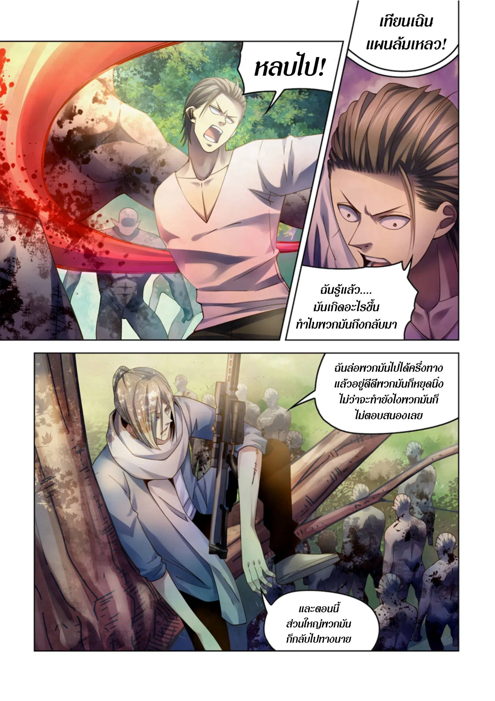 The Last Human ตอนที่ 385 — page 8 of 18
