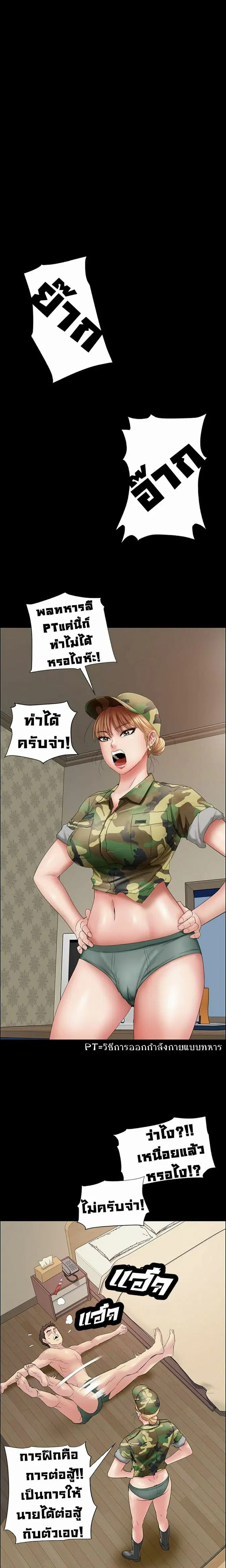 Queen Bee ตอนที่ 11 — page 12 of 32