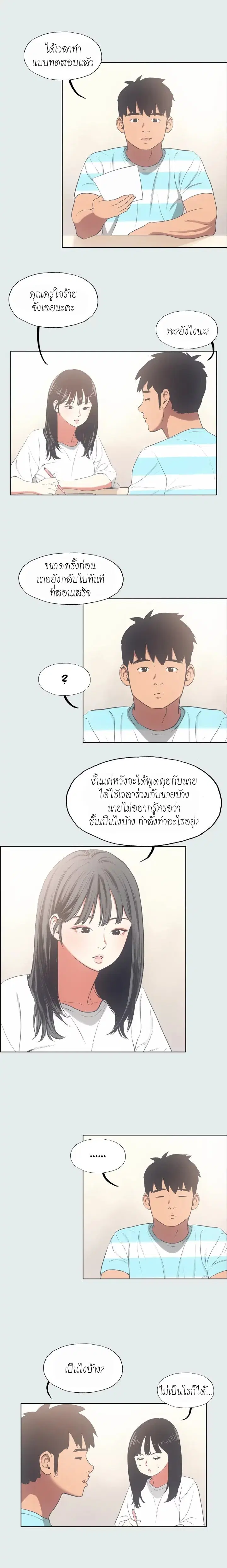 Summer Vacation ตอนที่ 18 — page 10 of 16