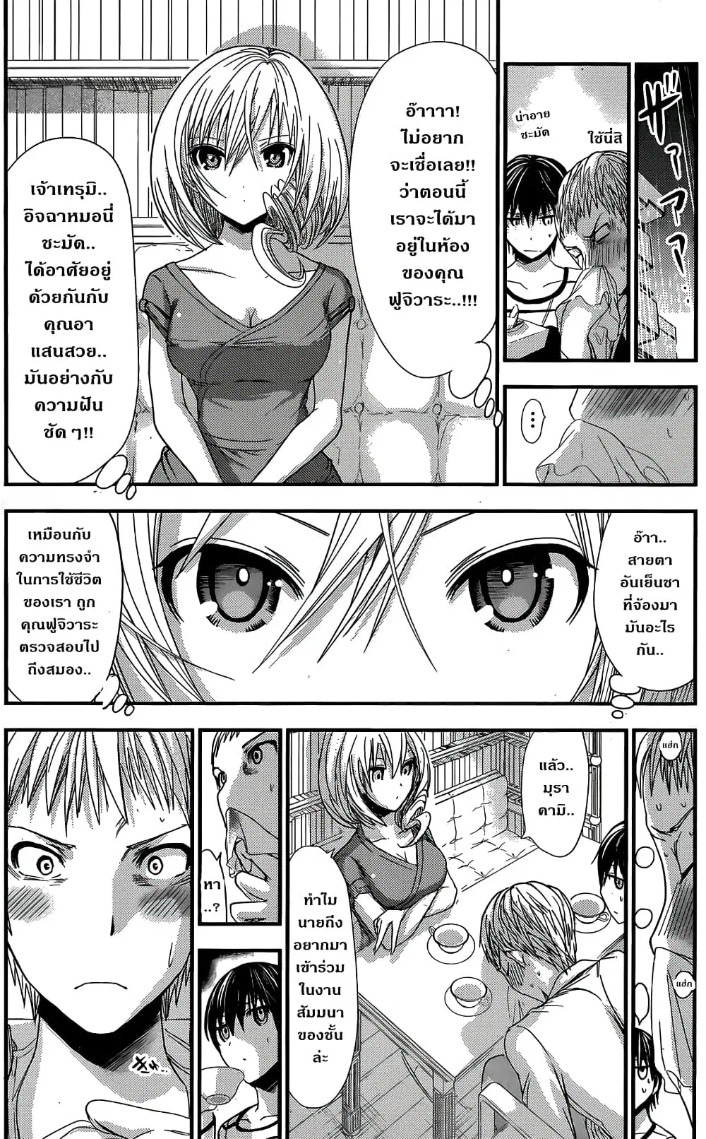Minamoto-kun Monogatari ตอนที่ 96 — page 3 of 9