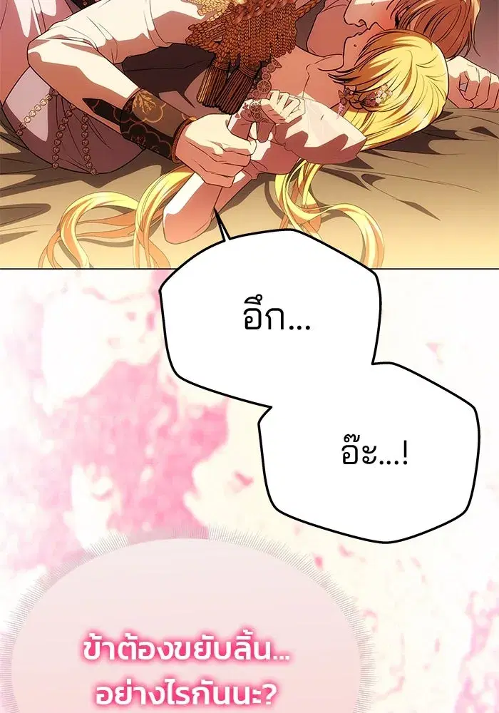 One Husband is Enough – เกมรักจับสามี ตอนที่ 44 — page 44 of 155