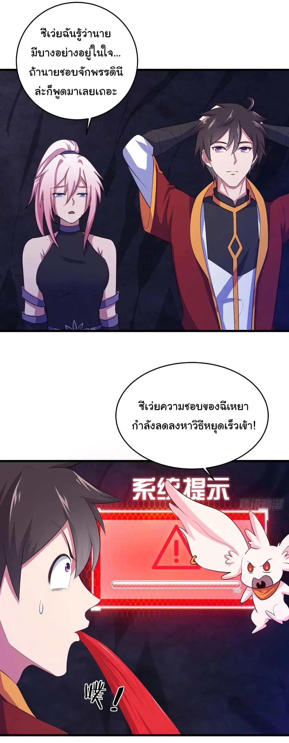 Super Harem Card ตอนที่ 77 — page 15 of 32