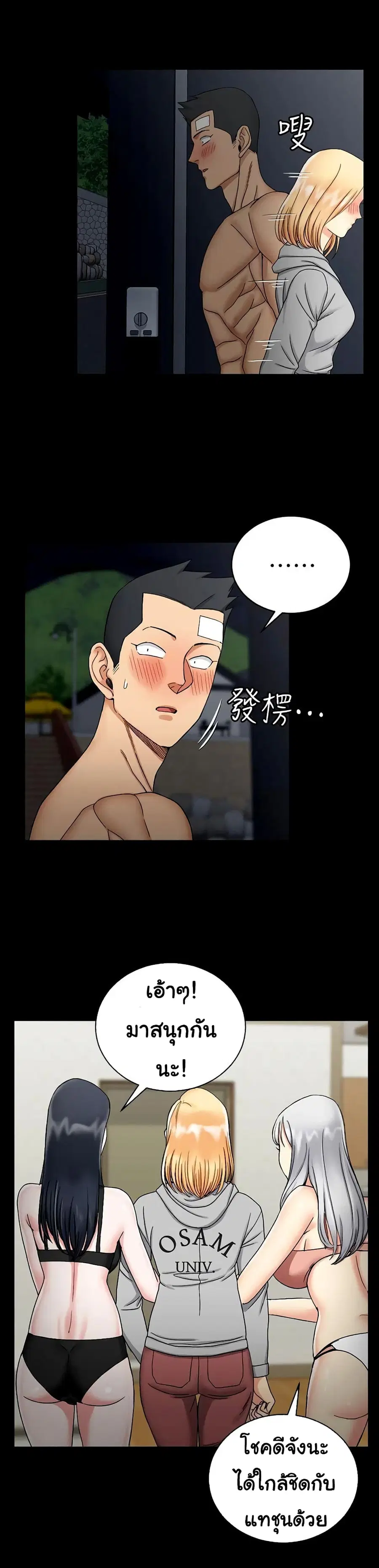 His Place ตอนที่ 73 — page 17 of 30