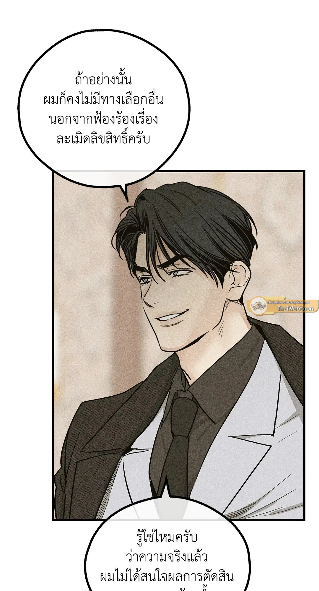 PAYBACK ตอนที่ 90 — page 94 of 106