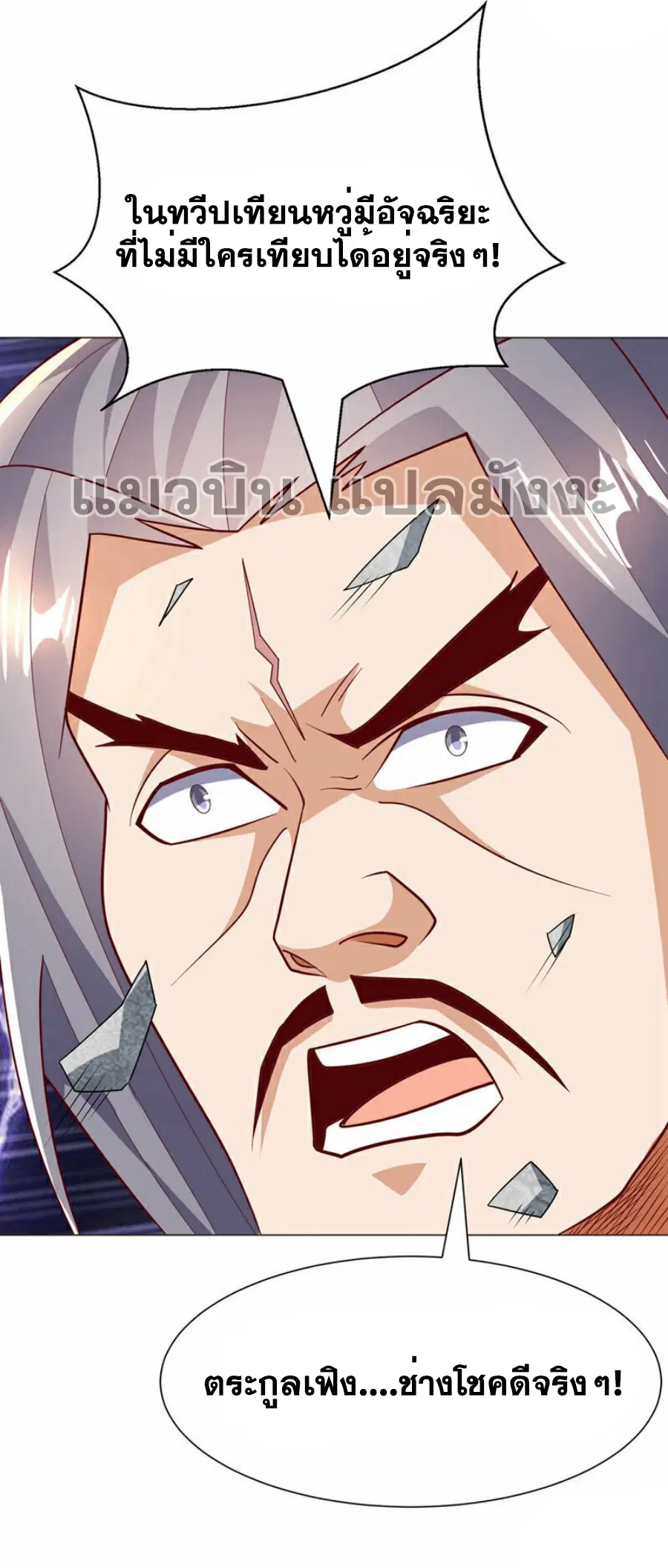 Wu Ni ตอนที่ 347 — page 13 of 33