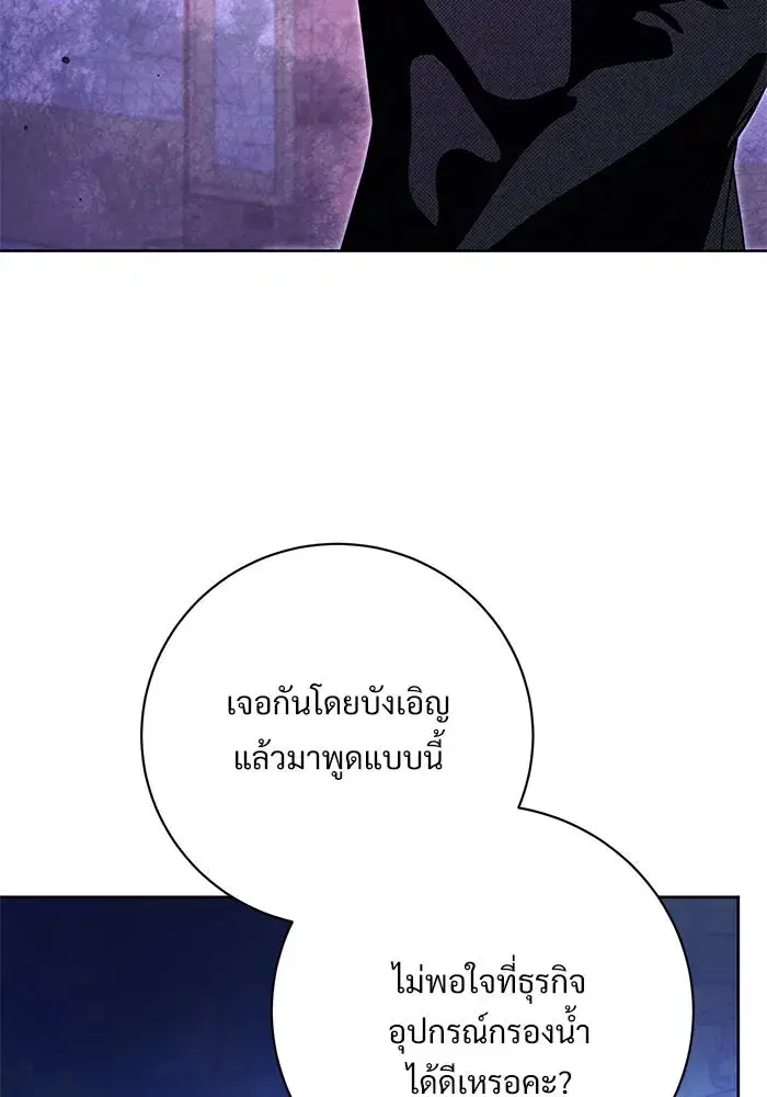 To My Husband’s Mistress ตอนที่ 63 — page 20 of 109