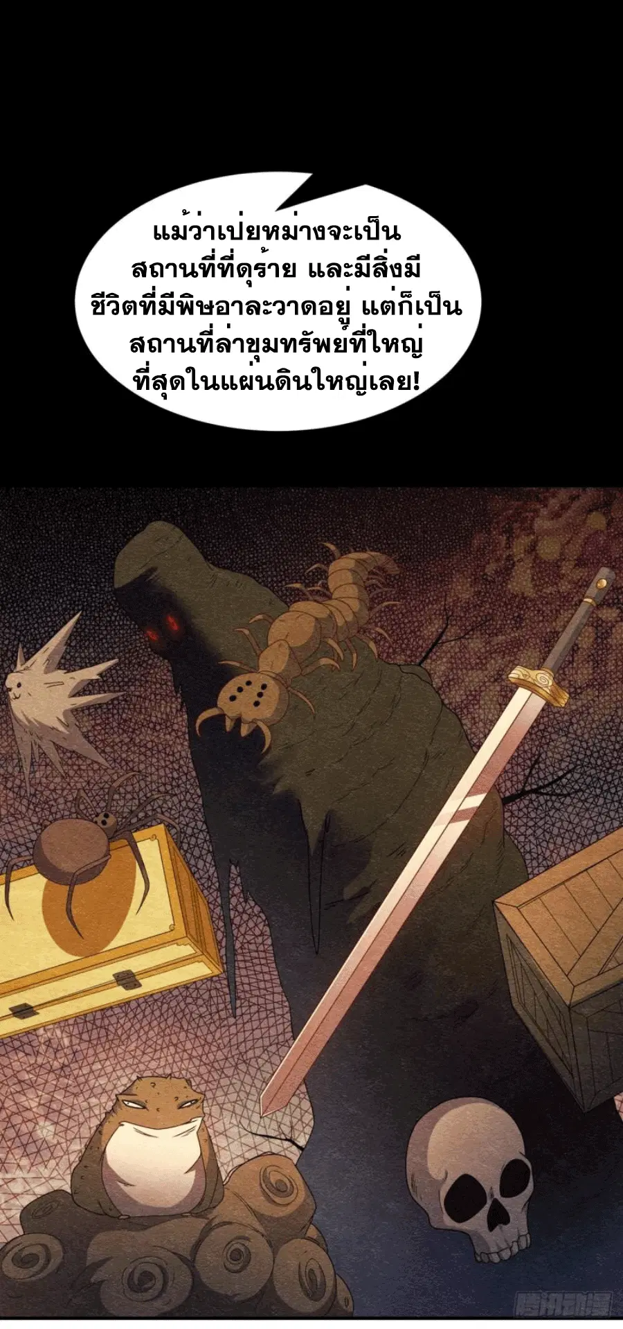 Wu Ni ตอนที่ 248 — page 23 of 38
