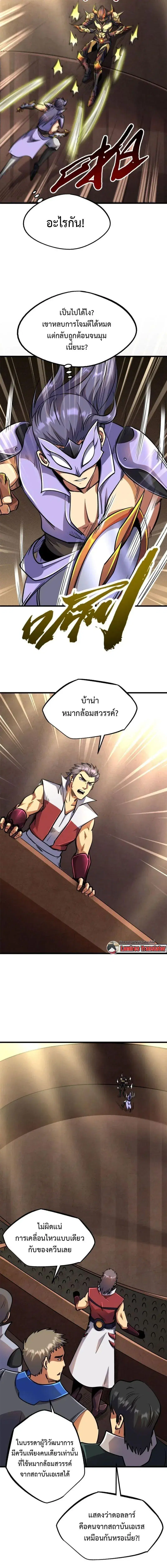 Super God Gene ตอนที่ 195 — page 10 of 12