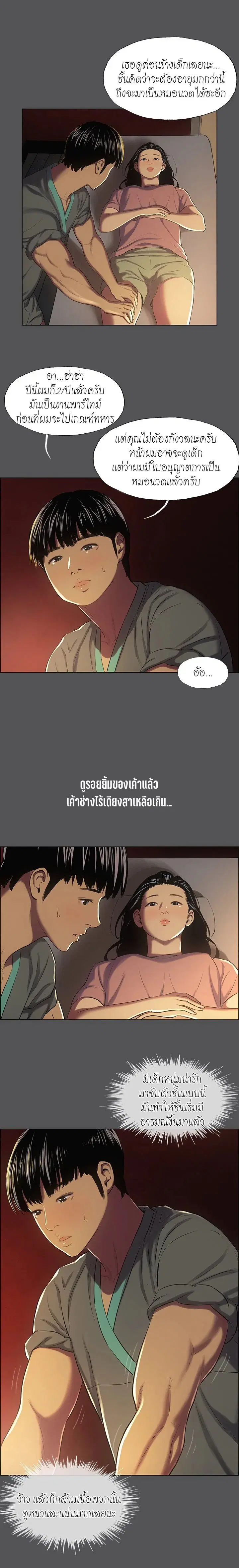 Summer Vacation ตอนที่ 32 — page 15 of 20