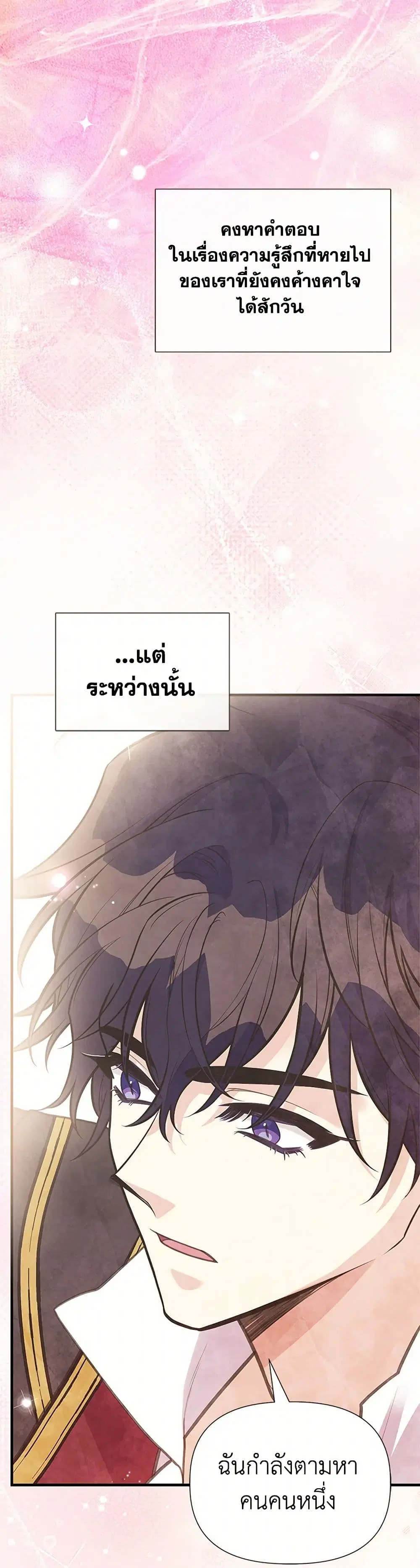 My Sister Picked up the Male Lead ตอนที่ 103 — page 19 of 40