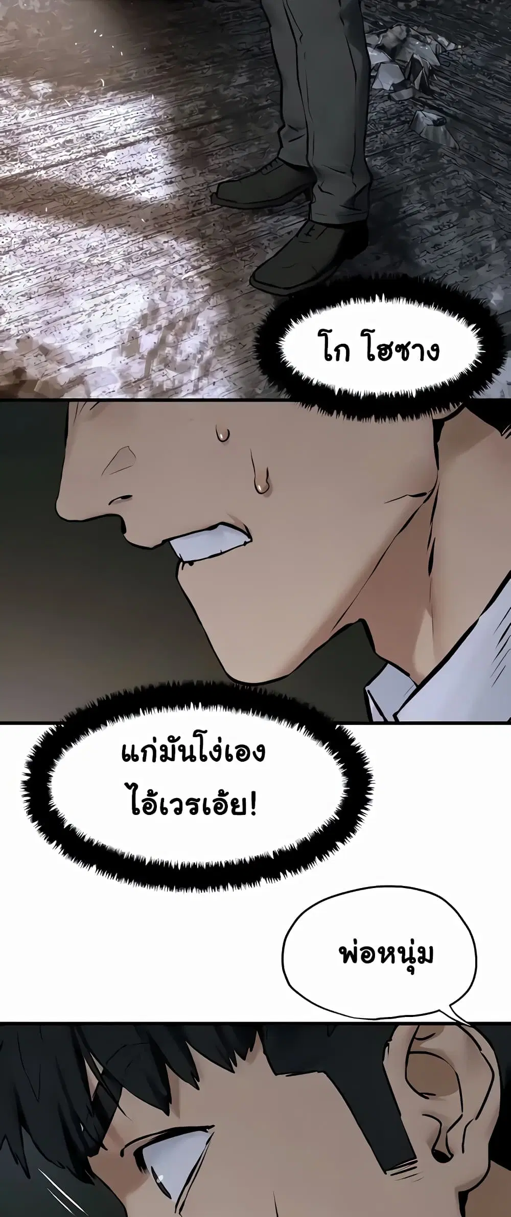 Moby Dick ตอนที่ 27 — page 41 of 60