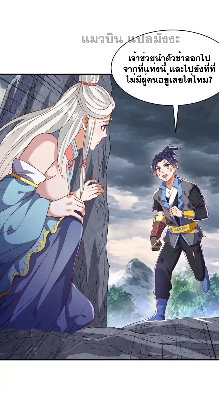 Wu Ni ตอนที่ 490 — page 6 of 33