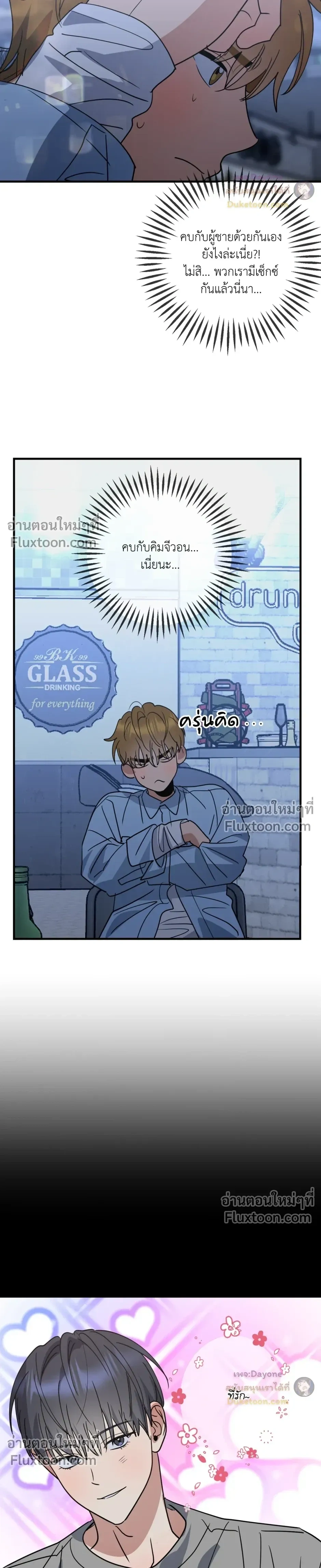 เอาน่า!_คิดซะว่าโรแมนติก ตอนที่ 2 — page 18 of 29