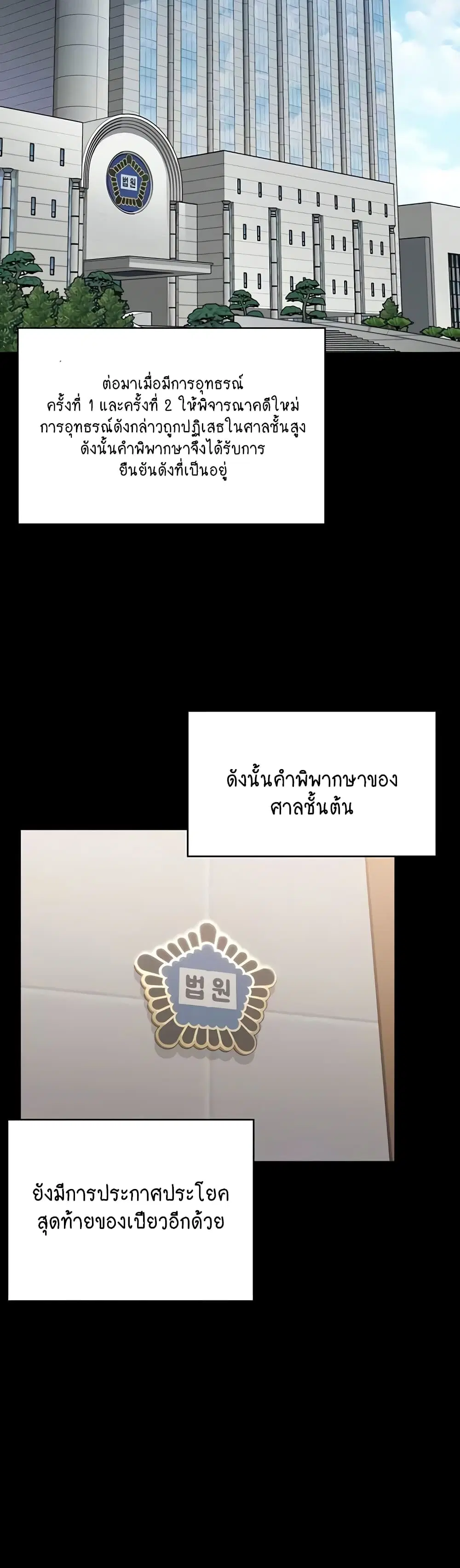 Queen Bee ตอนที่ 329 — page 145 of 150