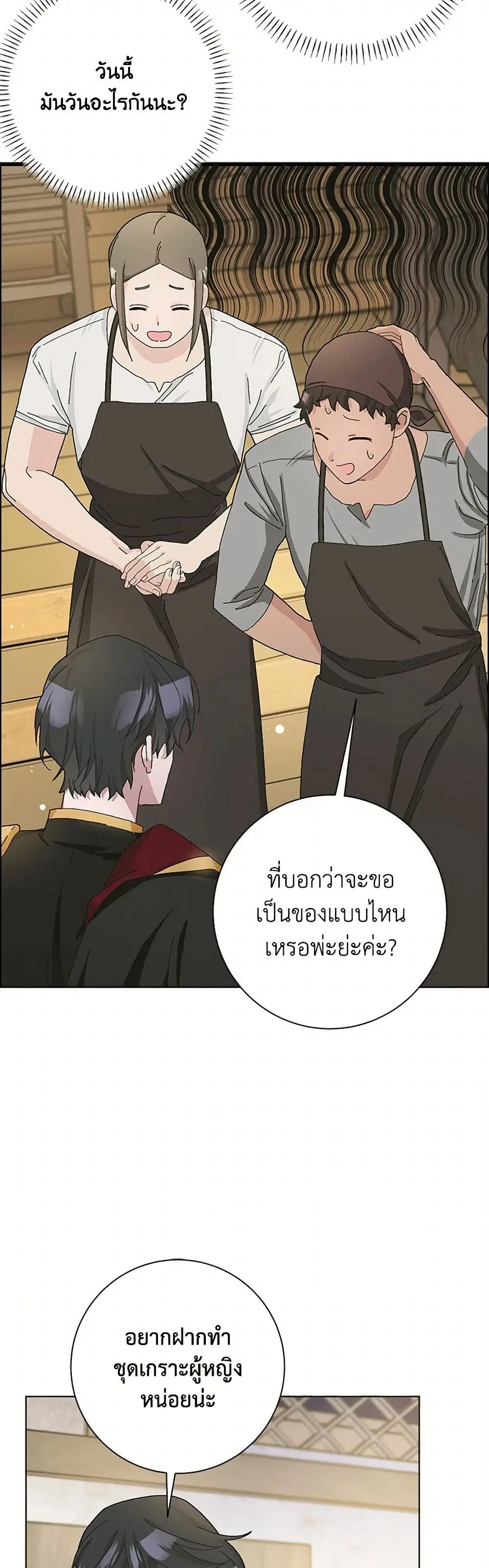 Please Marry Me Again! ตอนที่ 49 — page 28 of 41