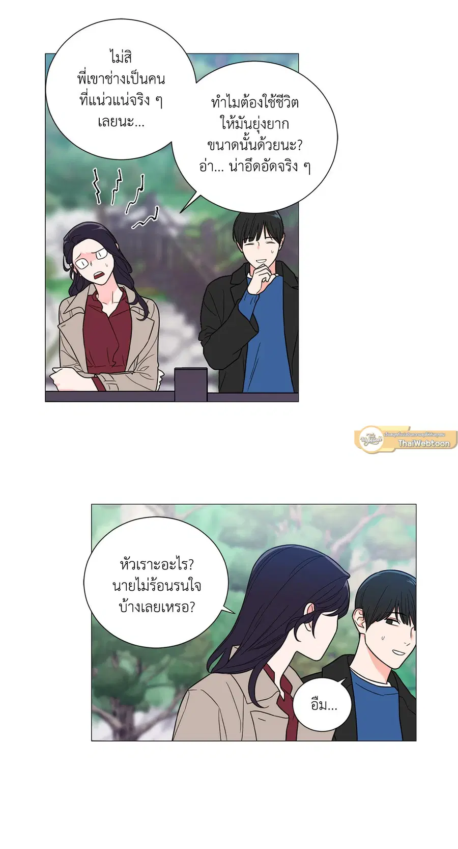 Sadistic Beauty ตอนที่ 115 — page 13 of 42