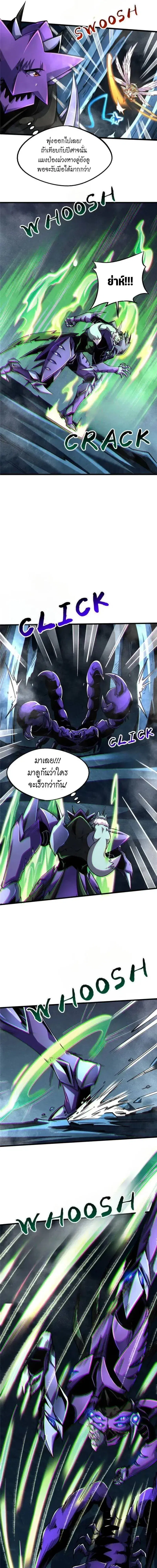 Super God Gene ตอนที่ 279 — page 3 of 12
