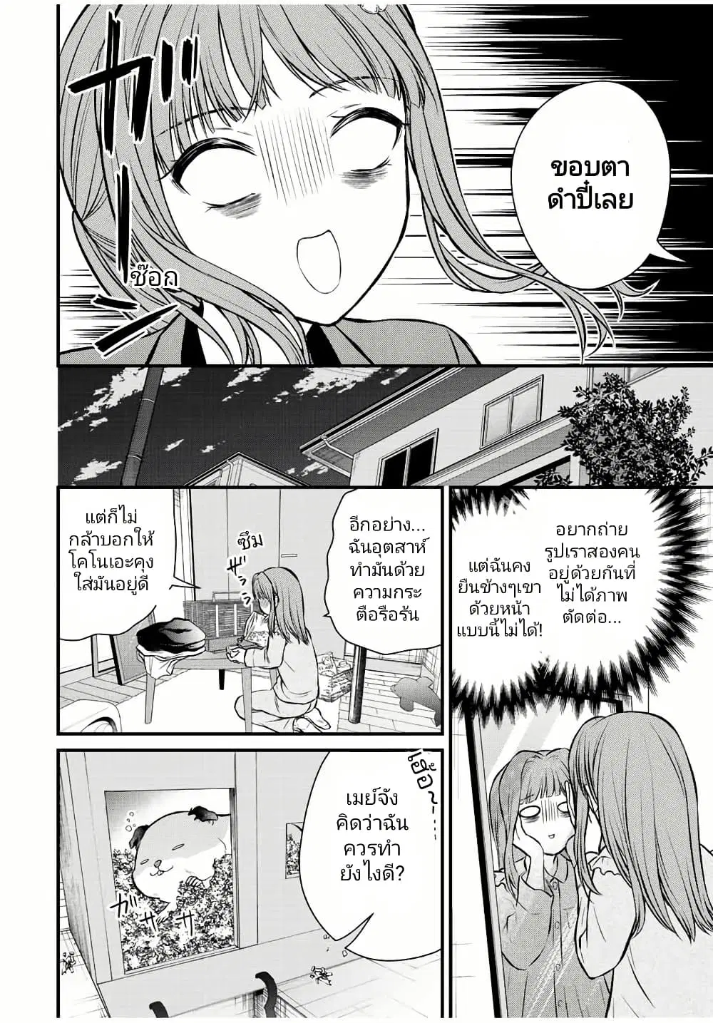 Ojousama no Shimobe ตอนที่ 112 — page 6 of 18